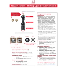 Млинок для перцю PEUGEOT Paris 12 см Black (1870412)