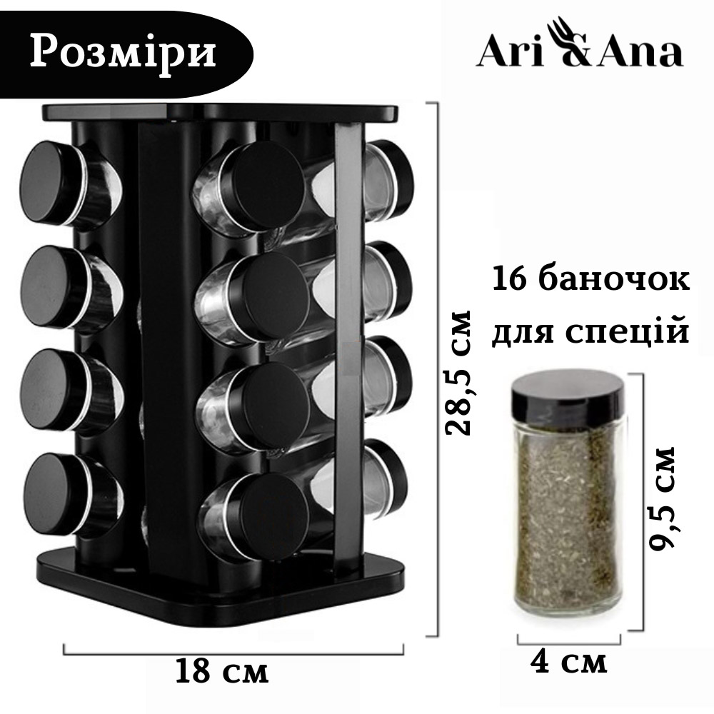 Зовнішній вигляд Набір для спецій ARI&ANA 16 шт Black (6126755803264)