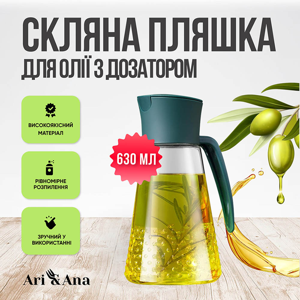 Пляшка для олії ARI&ANA 630 мл (6126755803265) Тип пляшки