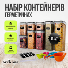 Набір контейнерів ARI&ANA 8 шт (6126755803266)