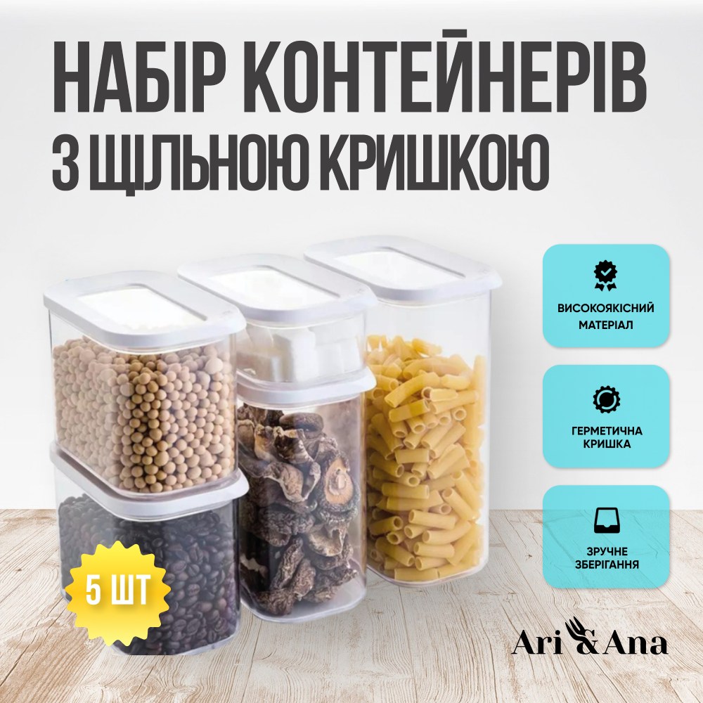 Набір контейнерів ARI&ANA 5 шт (6126755803261) Комплектація набір