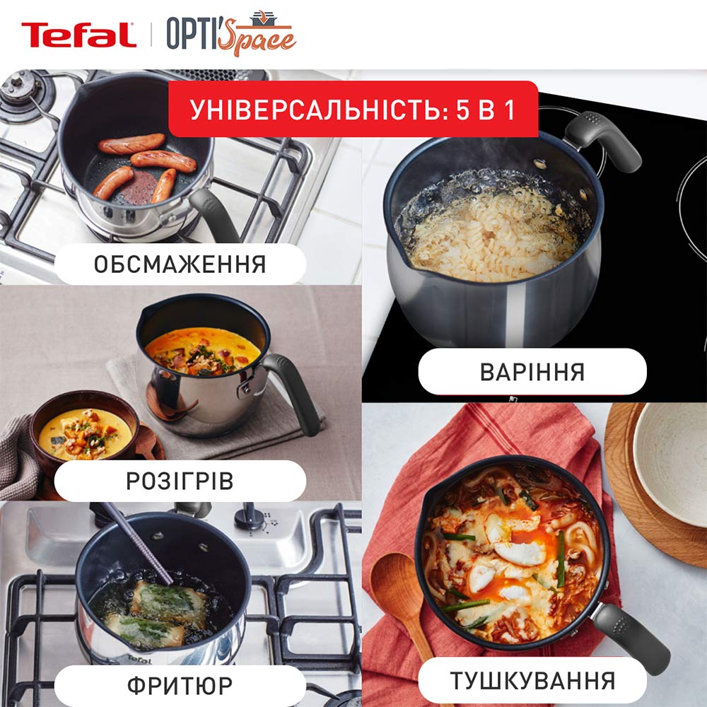 Мультикаструля TEFAL Opti Space 2,5 л (G7371795) Внутрішнє антипригарне покриття присутнє