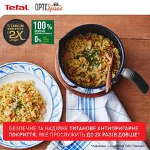 Мультикаструля TEFAL Opti Space 2,5 л (G7371795)