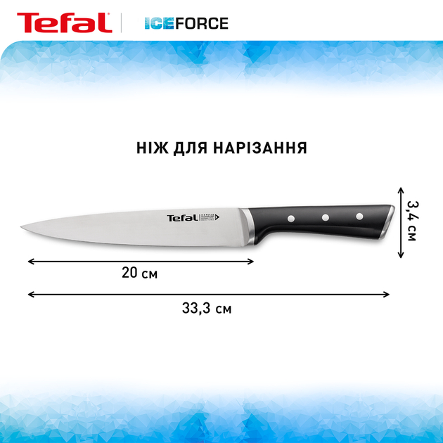 Нож TEFAL для нарезки Ice Force 20 см (K2320714) Материал клинка нержавеющая сталь