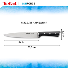 Ніж TEFAL для нарізки Ice Force 20 см (K2320714)