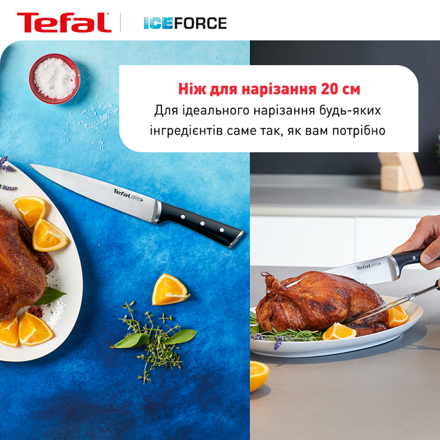 Нож TEFAL для нарезки Ice Force 20 см (K2320714) Заточка двусторонняя