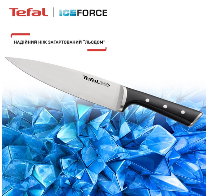 Нож TEFAL для нарезки Ice Force 20 см (K2320714) Основные ножи для нарезки