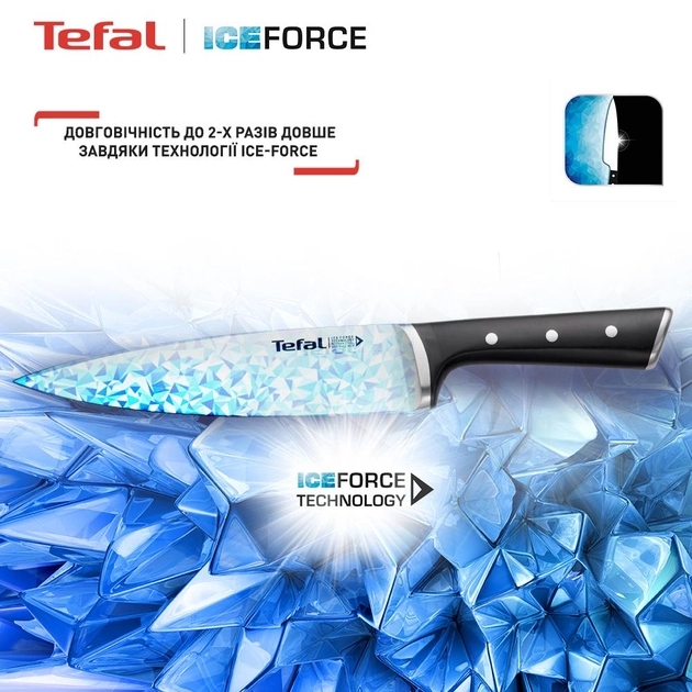 Ніж шеф-кухаря TEFAL Ice Force 20 см (K2320214) Кромка гладка