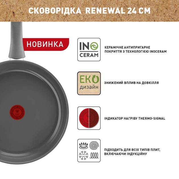 Сковорода для млинців TEFAL Renewal 25 см Grey (C4263853) Діаметр 25