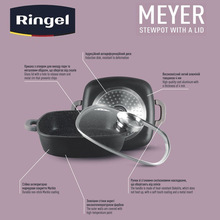 Сотейник Ringel Meyer 4.2 л (RG-2129-28s)