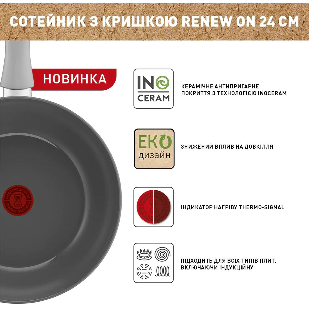 Сотейник із кришкою TEFAL Renew On 24 см Grey (C4273232) Діаметр 24