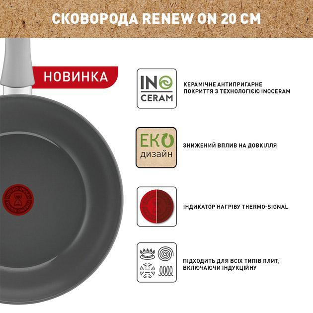 Сковорода TEFAL Renew ON 20 см (C4270232) Особливості багатошарове дно