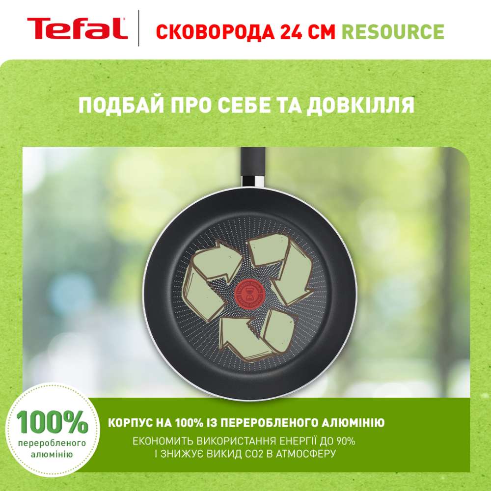 Сковорода TEFAL Resource 24 см (C2950453) Особенности индикатор нагрева