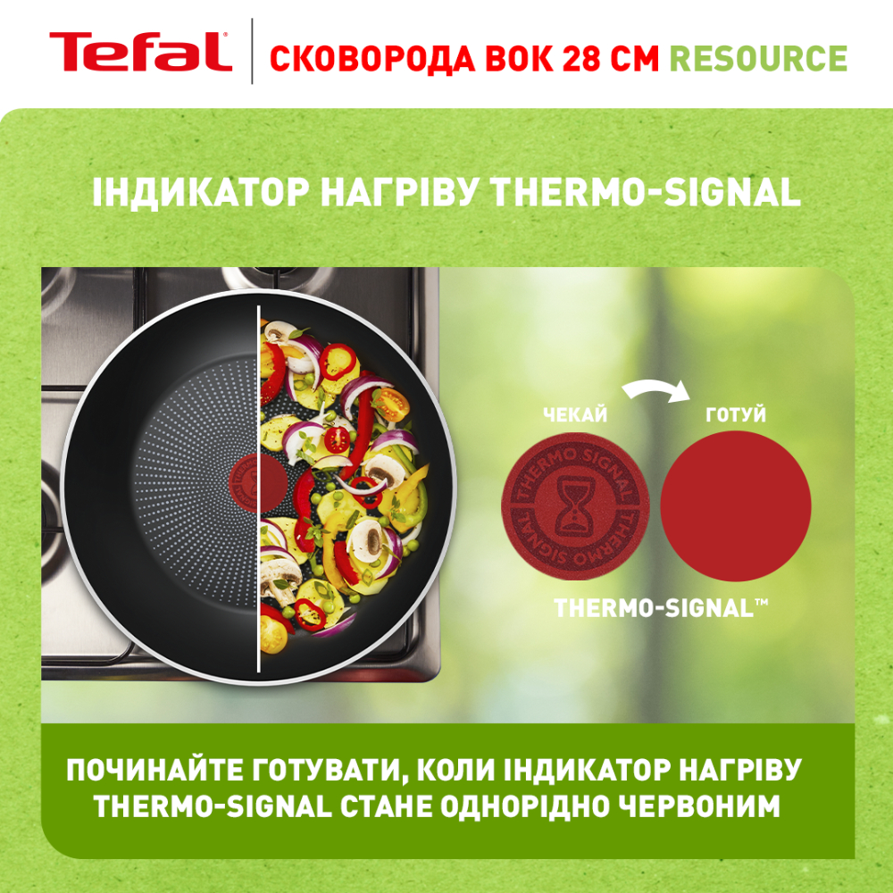 Сковорода TEFAL Resource ВОК 28 см (C2951953) Крышка без крышки