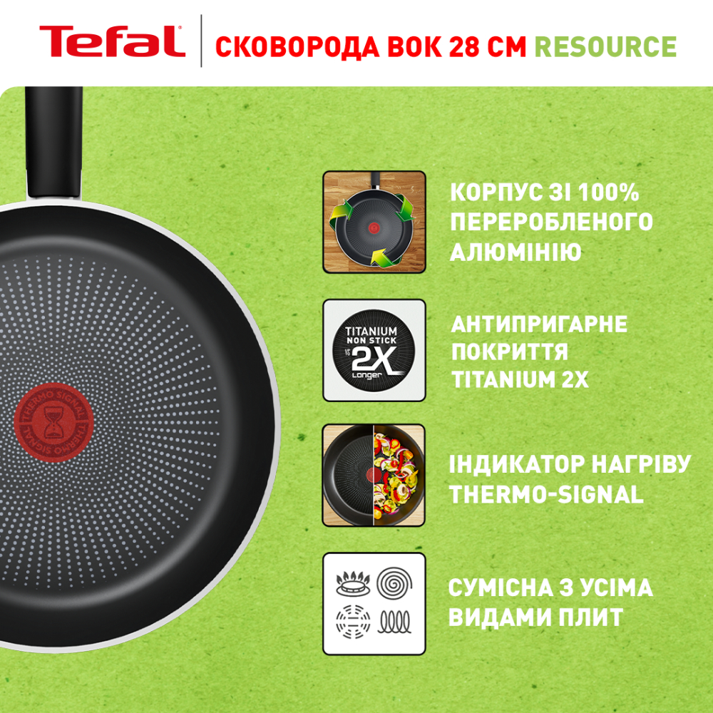 Сковорода TEFAL Resource ВОК 28 см (C2951953) Тип Вок (глубокая) 