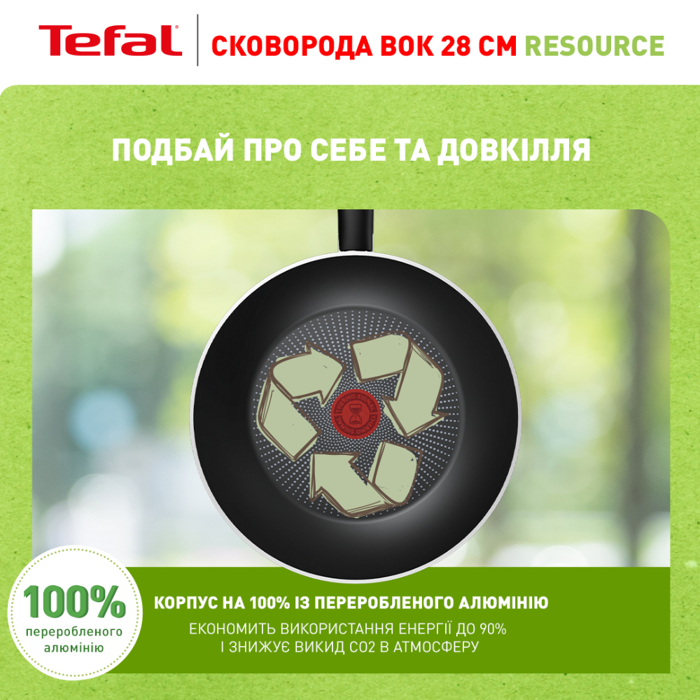 Сковорода TEFAL Resource ВОК 28 см (C2951953) Особенности индикатор нагрева