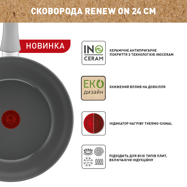 Сковорода TEFAL Renew 26 см (C4250543) Диаметр 26