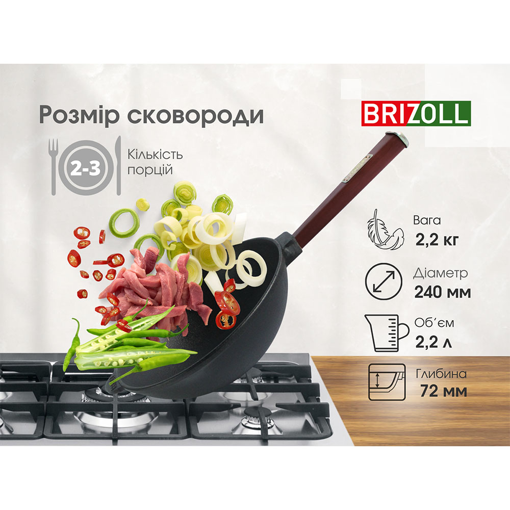 Фото Сковорода BRIZOLL WOK 24 см Black (W24HP2-6)