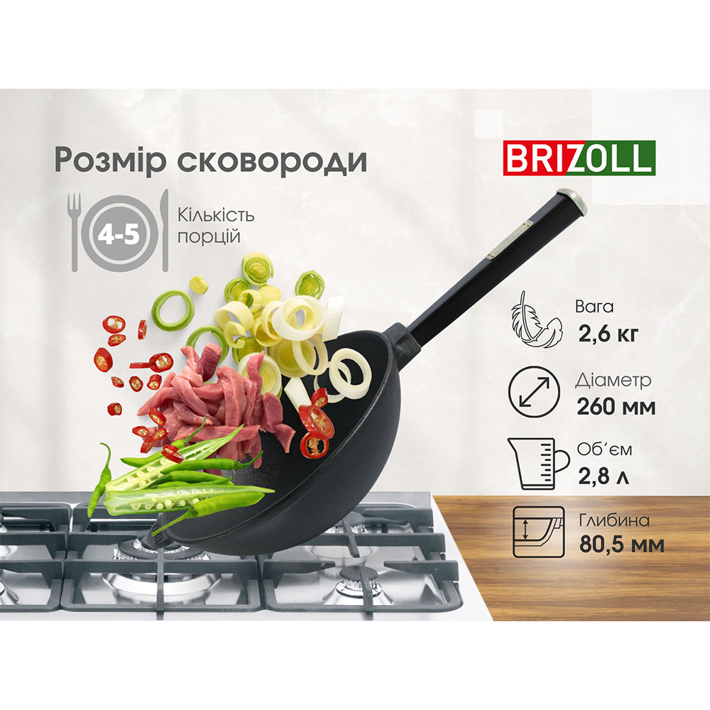 Покупка Сковорода BRIZOLL WOK 26 см Black (W26HP1-6)