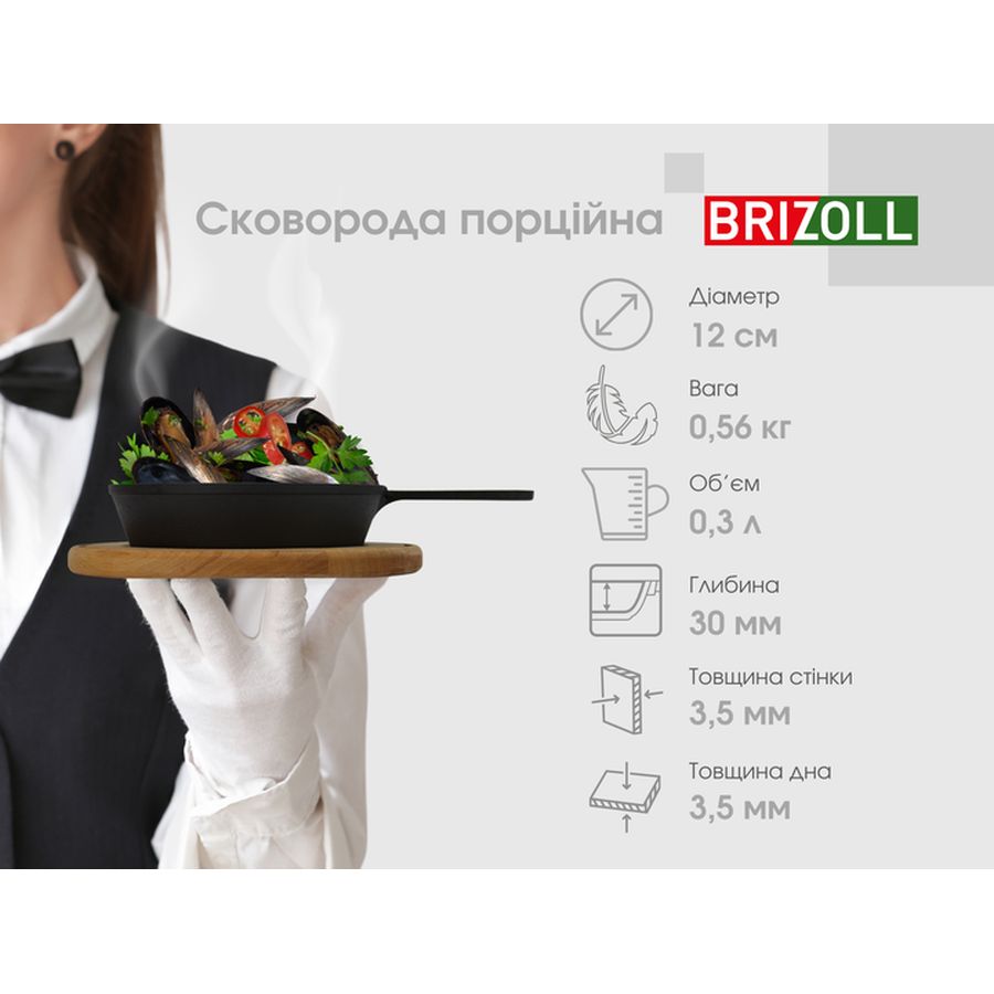 Сковорода BRIZOLL 12 см (H1230R) Материал чугун