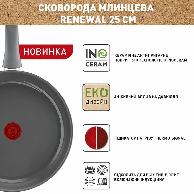 Обзор Сковорода для блинов TEFAL Renewal 25 см Grey (C4283873)