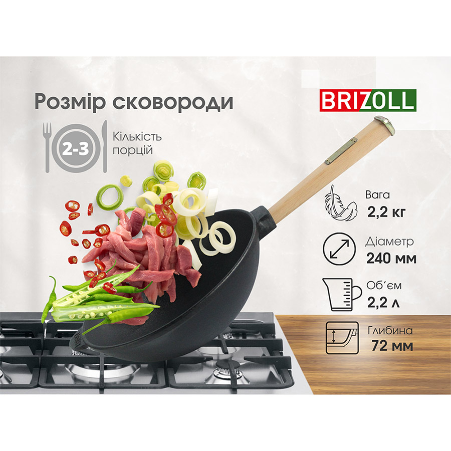 Заказать Сковорода BRIZOLL WOK 2.2 л 24 см (W24H)