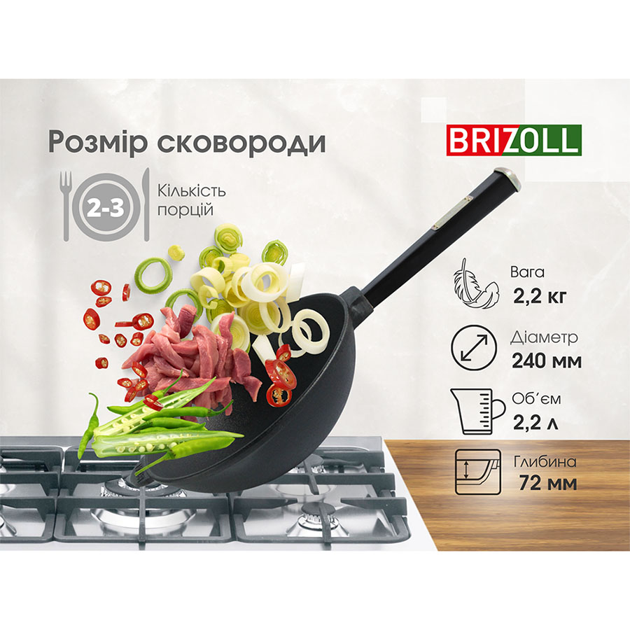 Заказать Сковорода BRIZOLL WOK Black 2.2 л 24 см (W24HP1)