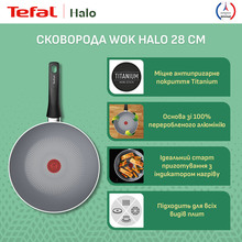 Сковорода Вок TEFAL Halo 28 см Grey (C3121953)