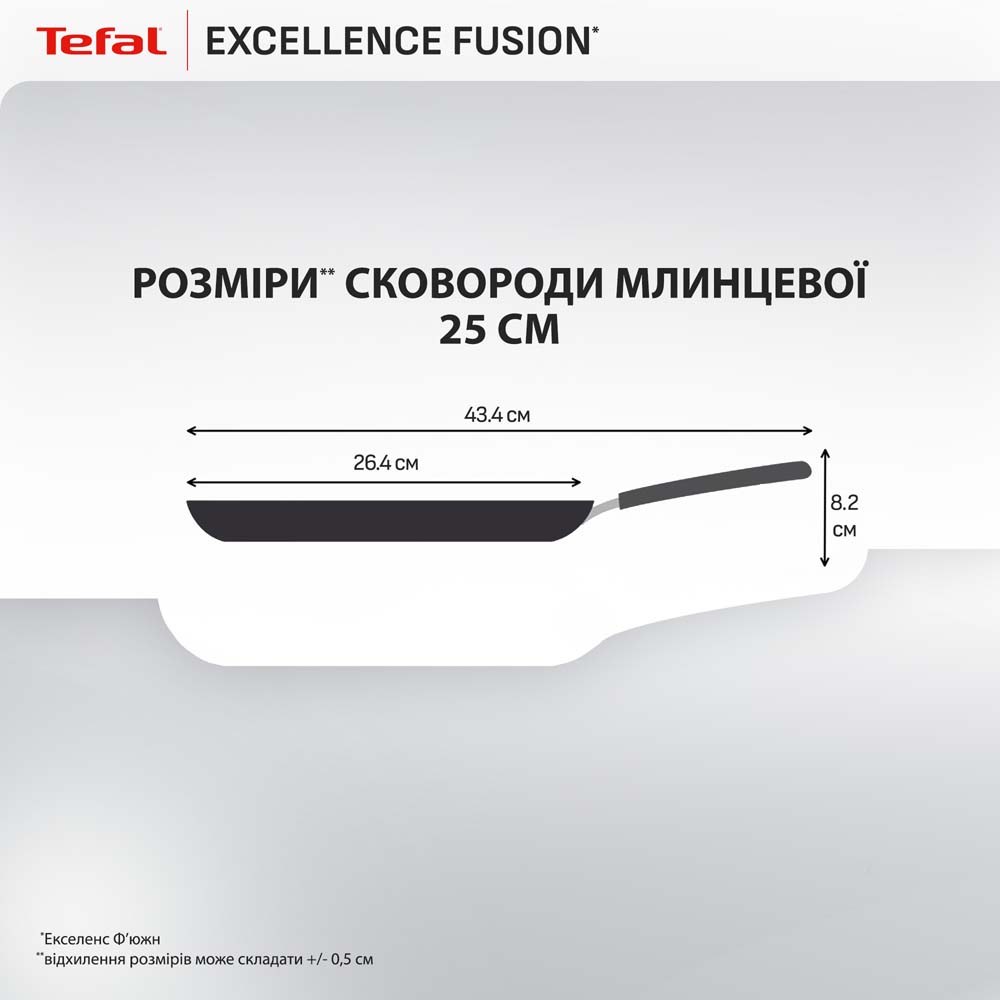 Сковорода для блинов TEFAL Excellence Fusion 25 см Black (G3383802) Диаметр 25