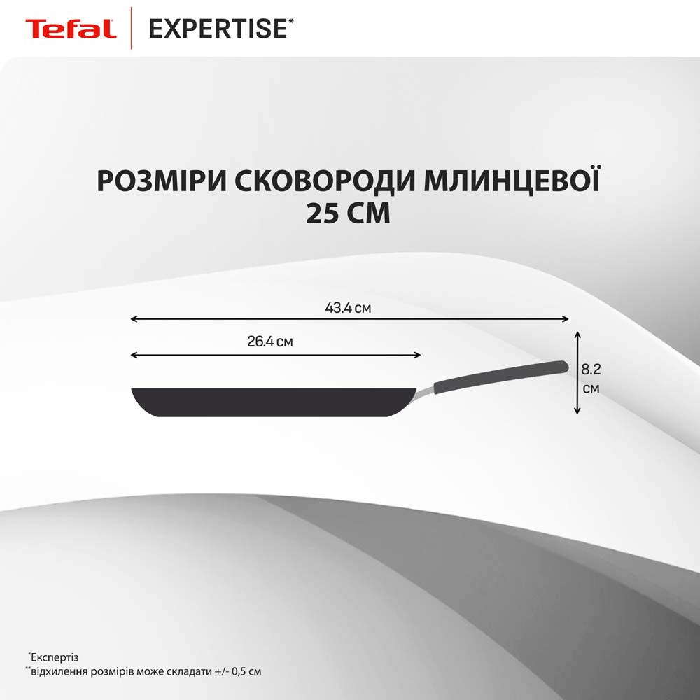 Сковорода для млинців TEFAL Expertise 25 см Black (G3213832) Тип для млинців
