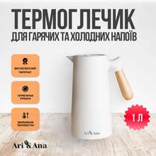 Термос-глечик ARI&ANA 1 л White (6126755803262)