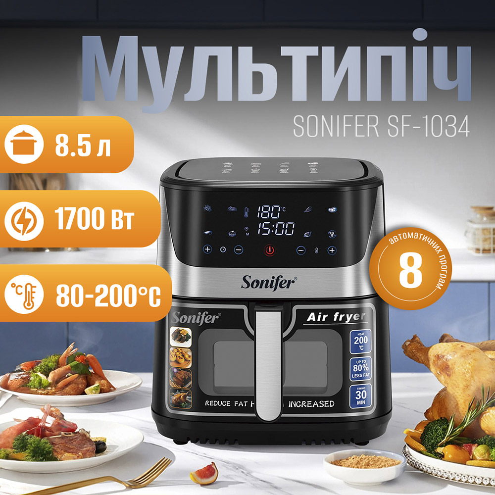 Мультипечь SONIFER SF-1034 Мощность 1700