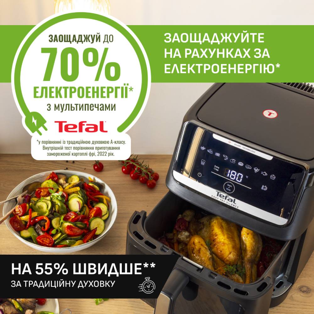В Украине Мультипечь TEFAL EY8468E0