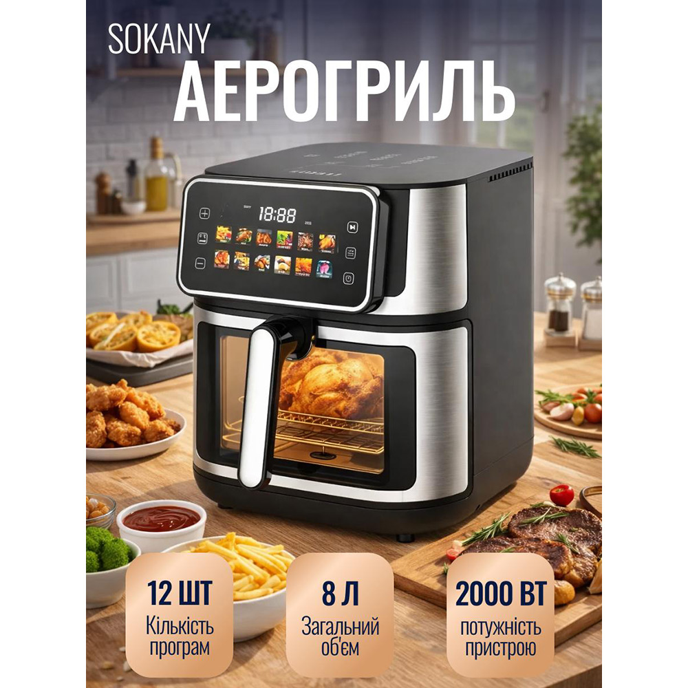Покупка Аерогриль SOKANY SK-10118 Black (LGSK-10118)