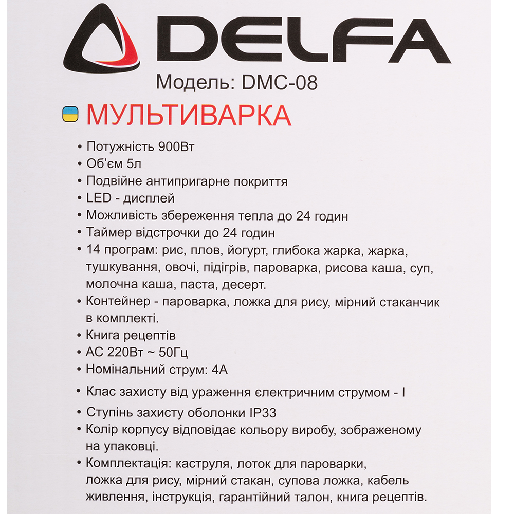 Замовити Мультиварка DELFA DMC-08