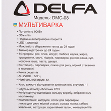 Мультиварка DELFA DMC-08