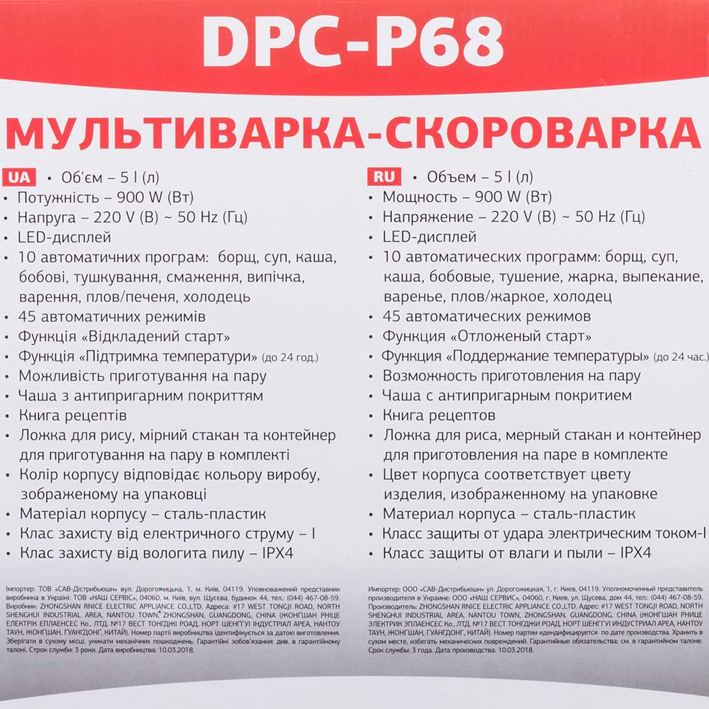 Покупка Мультиварка-скороварка DELFA DPC-P68