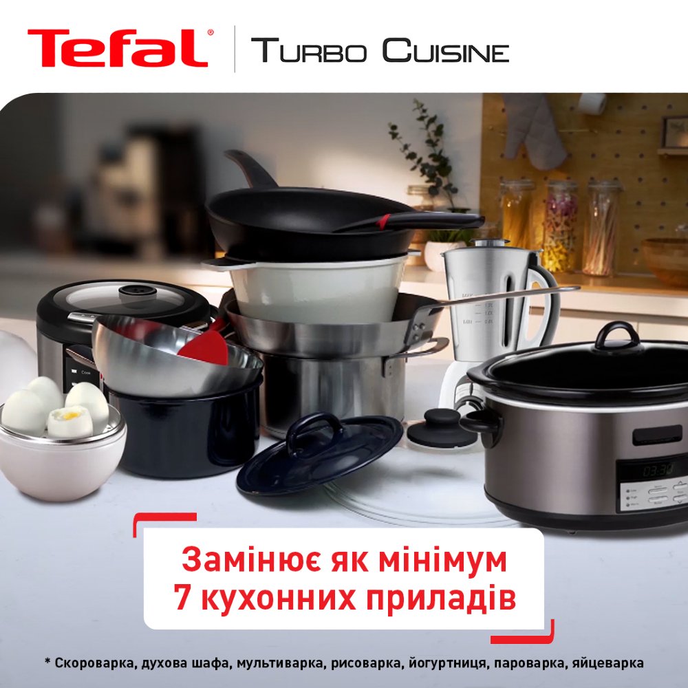 Мультиварка-скороварка TEFAL Turbo Cusine (CY754830) Кількість програм 10