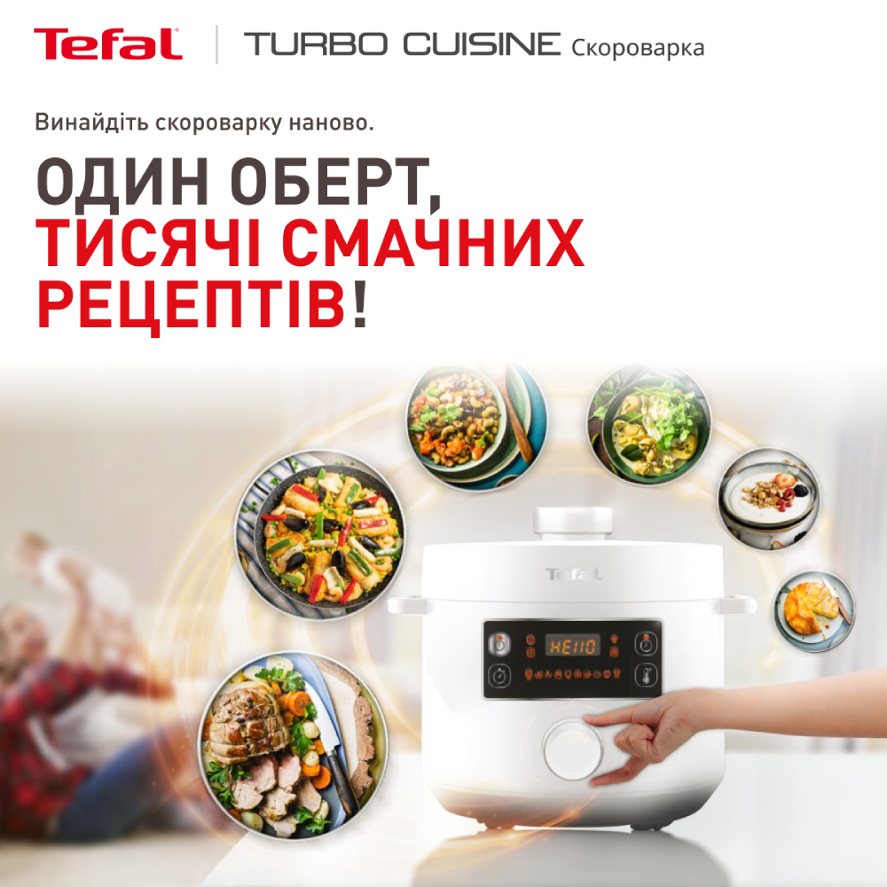 Мультиварка TEFAL Turbo Cusine (CY754130) ᐉ Купить по низкой цене в Украине  • Киев, Львов, Харьков, Днепр, Одесса, Запорожье, Ужгород – фото, отзывы,  характеристики в Фокстрот