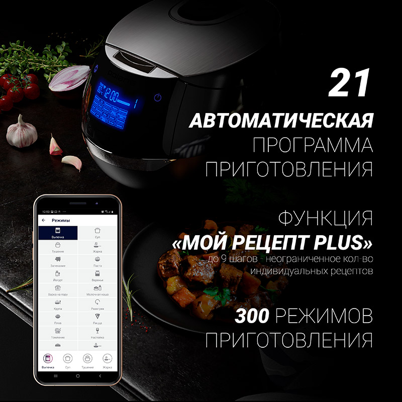 Мультиварка POLARIS PMC 0530 Wi-Fi IQ Home Количество программ 21