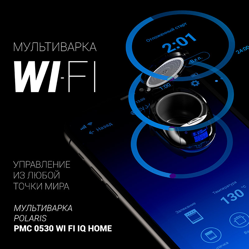 Мультиварка POLARIS PMC 0530 Wi-Fi IQ Home Тип мультиварка