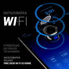 Мультиварка POLARIS PMC 0530 Wi-Fi IQ Home