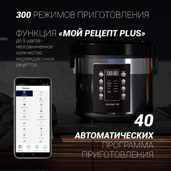 Внешний вид Мультиварка POLARIS PMC 0528 Wi Fi IQ Home