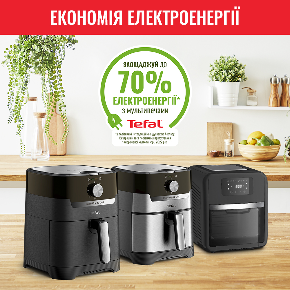 В Україні Мультипіч TEFAL Easy Fry Oven&Grill FW501815