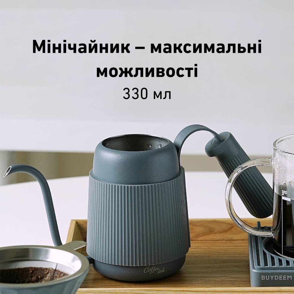 Заварник BUYDEEM 330 мл Ink Grey (CD2006-IG) Місткість 0.33