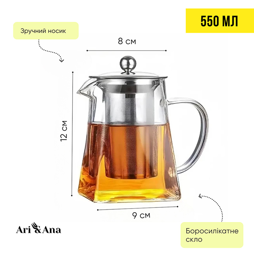 Замовити Заварник ARI&ANA 550 мл (6126755803267)