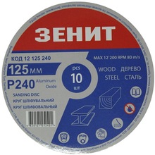 Коло шліфувальне ЗЕНІТ 125 мм P240 під "липучку" 10 шт. (12125240)