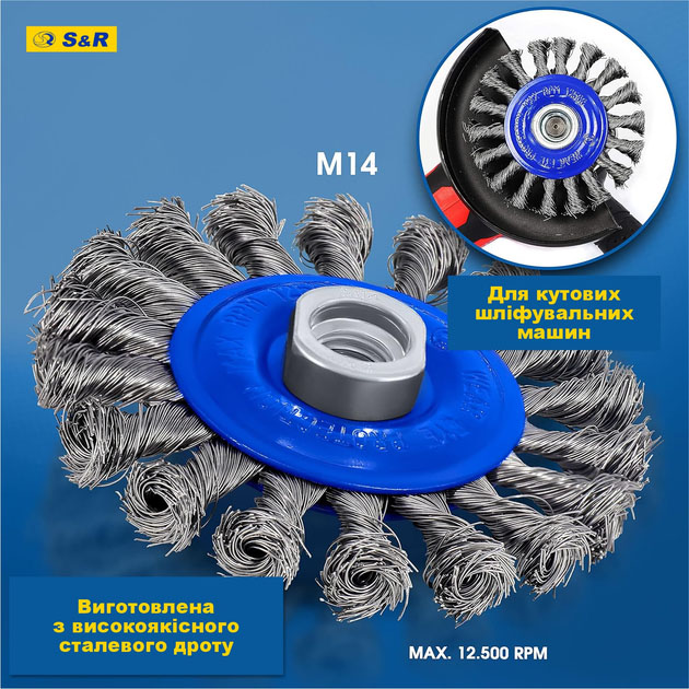 Набір щіток S&R 3 шт (135003003) Матеріал обробки метал