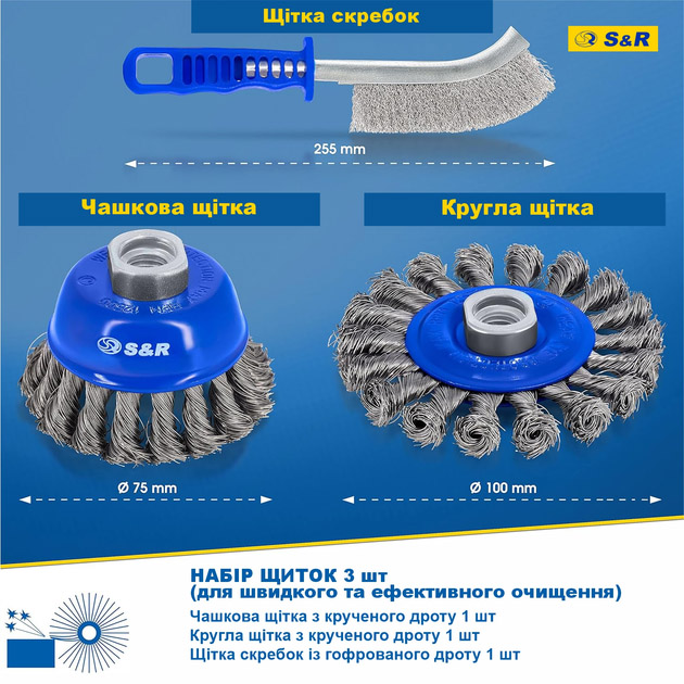 Набір щіток S&R 3 шт (135003003) Кількість предметів в наборі 3