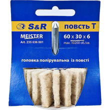 Головка полировальная S&R Meister (235636001)